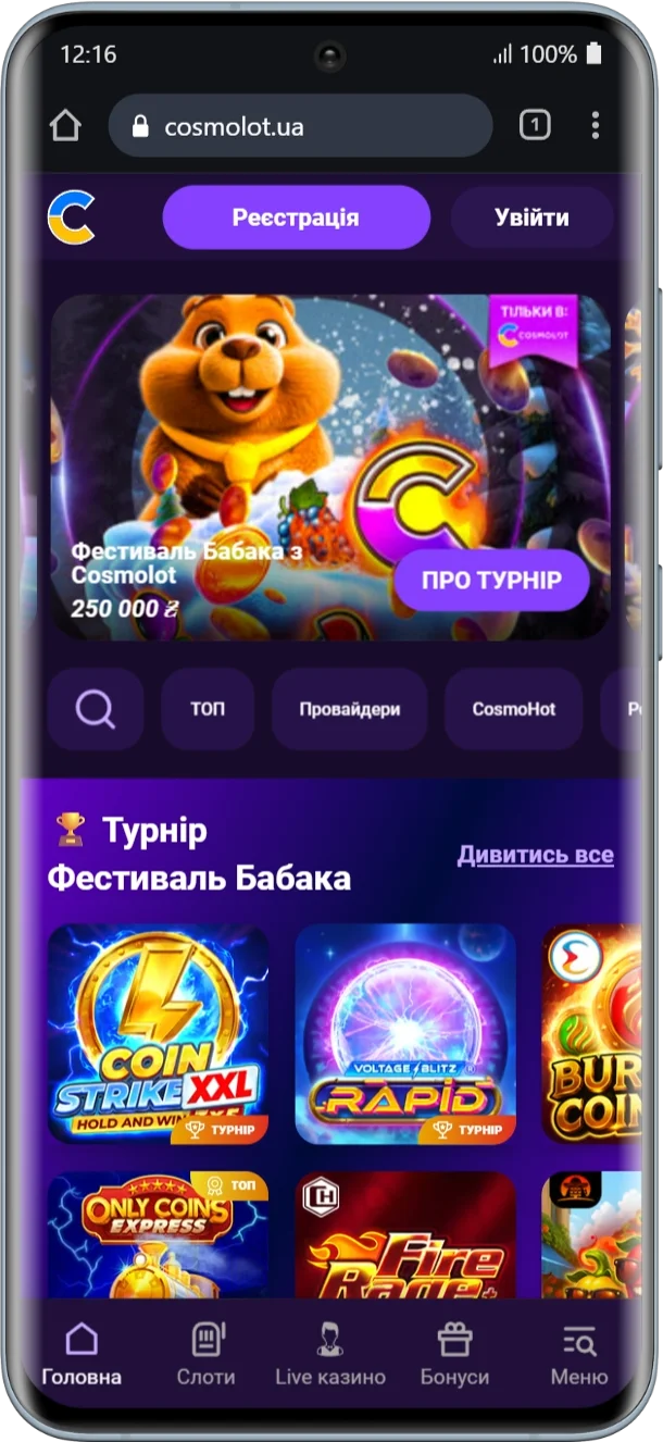 Cocmolot мобильная версия